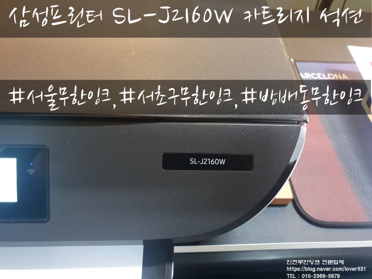  삼성복합기 SL-J2160W 카트리지 석션 작업