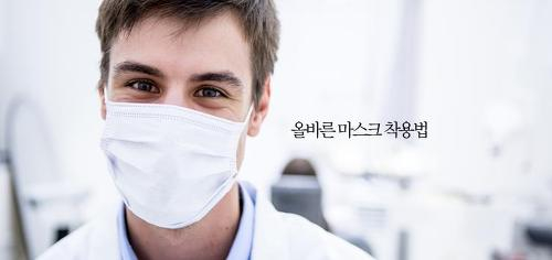  마스크를 착용할 때 꼭 알아두어야 할 3가지.