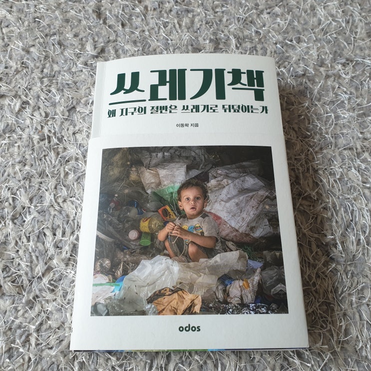  <쓰레기책> 이동학