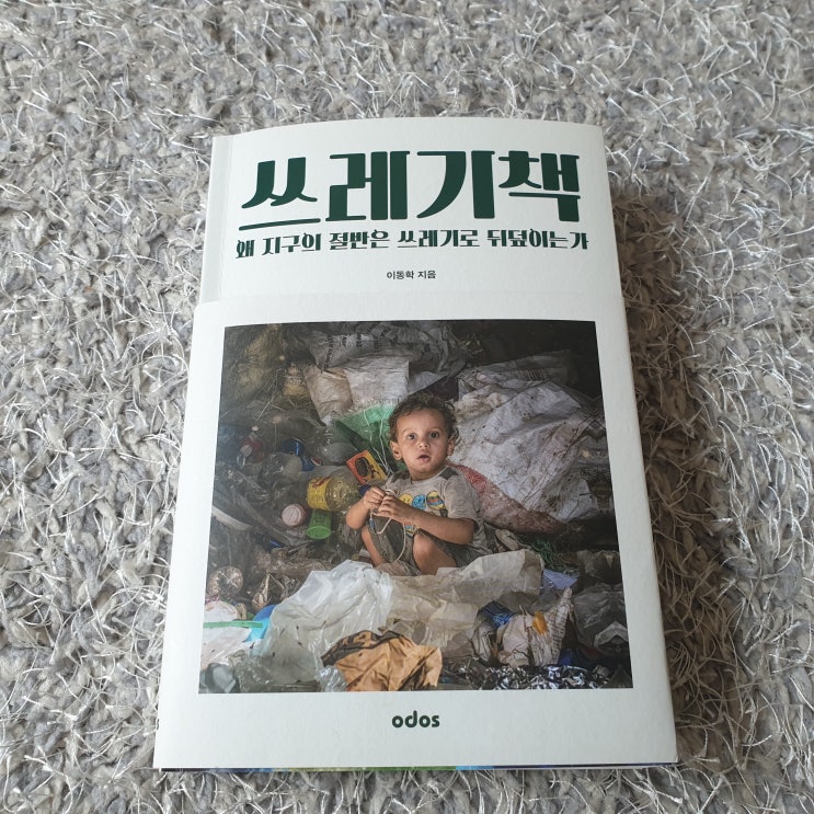 &lt;쓰레기책&gt; 이동학