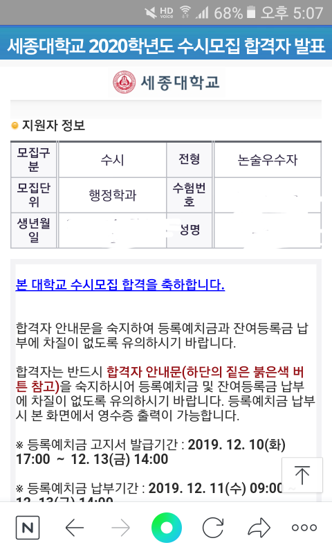 세종대 행정학과 합격증 #세종대 #행정학과 #합격증 #대학생활