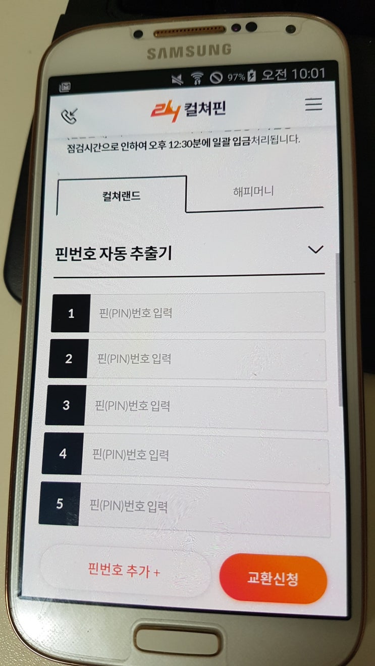  컬쳐랜드 문상 현금화 5분 만에  빠르게.