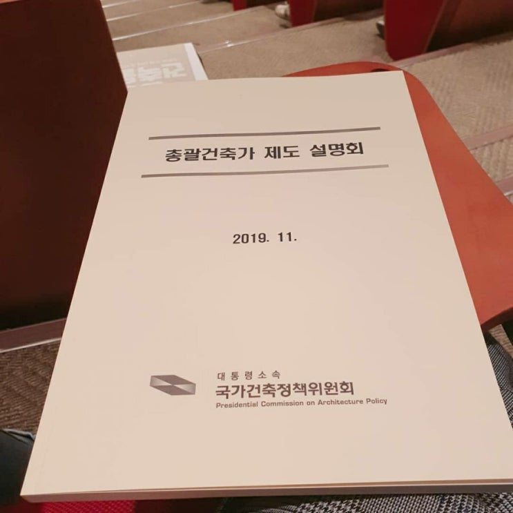  총괄건축가제도 영남권 설명회