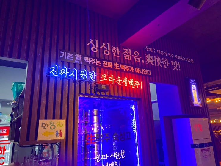 부천역 크라운 호프 살얼음 맥주 맛있는 술집 JMT 후기