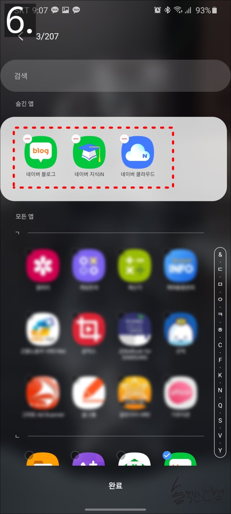  갤럭시 어플(앱) 숨기기, 보안폴더 장·단점과 설정 방법