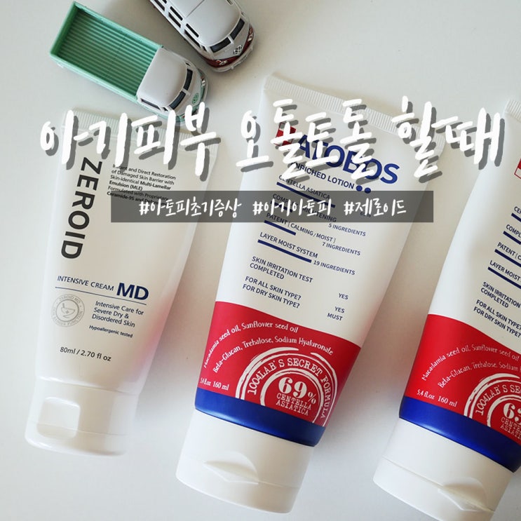  아기 피부 오돌토돌 건조할때 로션사용법