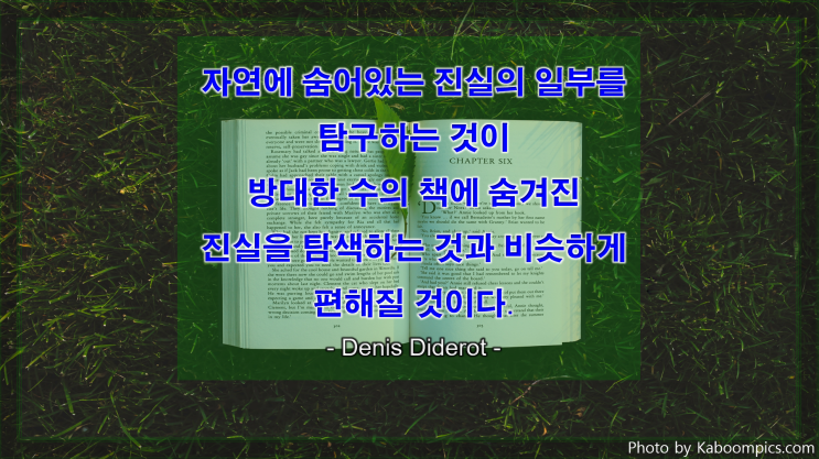  [지식과 생각을 얻는 명언] 자연과 책의 진실 탐구