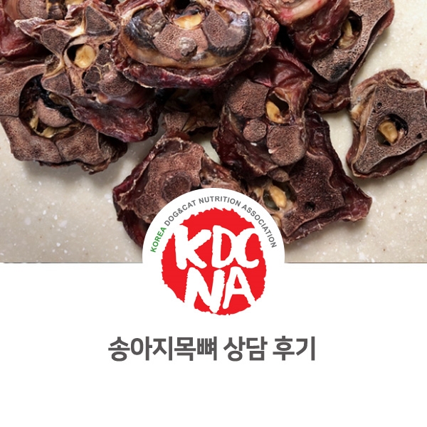  [반려동물 영양 상담 카운셀링] 한국반려동물영양협회 박은정 펫영양사 : 송아지목뼈 수제간식 상담 사례_08