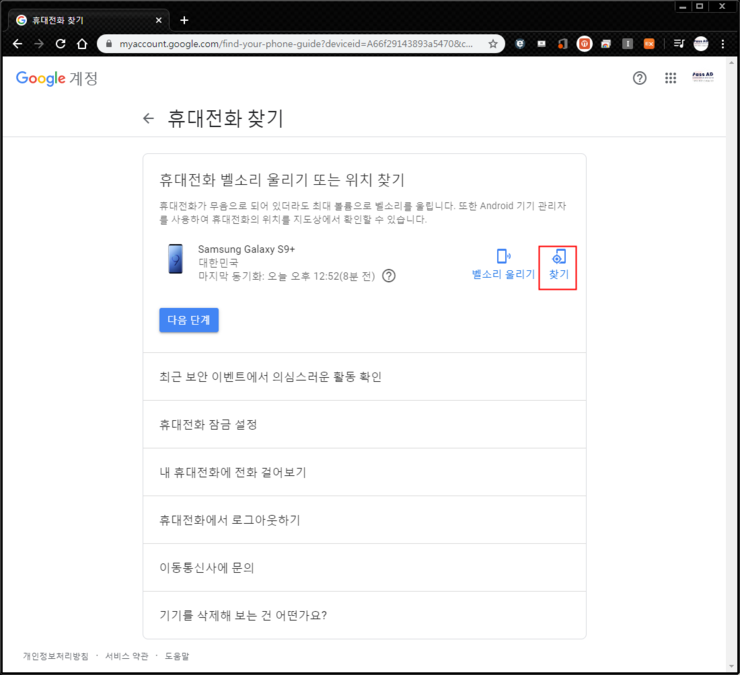 핸드폰 위치추적 및 구글 휴대폰 분실 위치찾기 하는법 및 꺼진 분실폰 찾기 안드로이드 아이폰 구글 내기기찾기 네이버 블로그