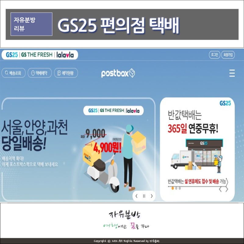 Gs25 편의점 택배 보내는 방법 네이버 블로그
