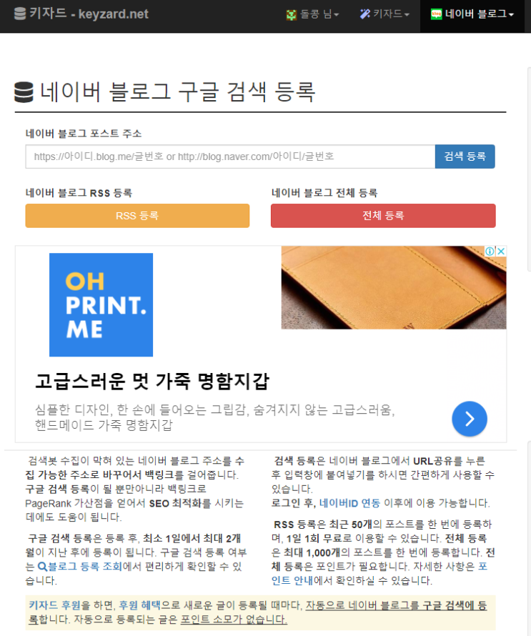  네이버 블로그 구글 검색 등록하기(키자드)