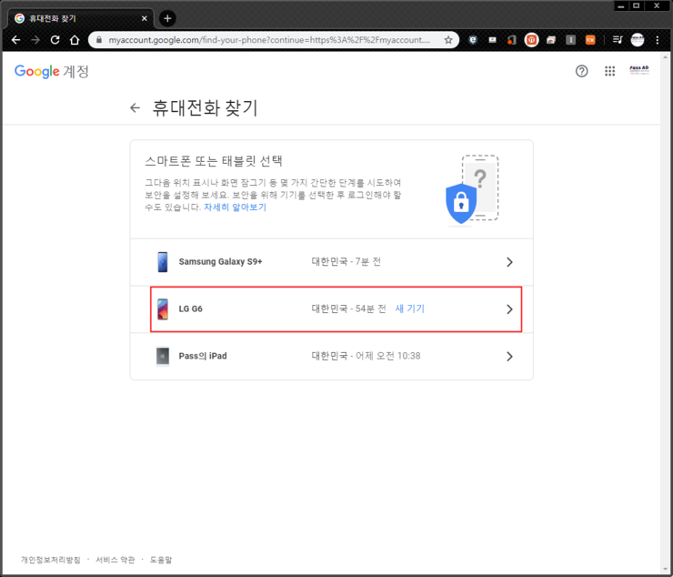 핸드폰 위치추적 및 구글 휴대폰 분실 위치찾기 하는법 및 꺼진 분실폰 찾기 안드로이드 아이폰 구글 내기기찾기 네이버 블로그