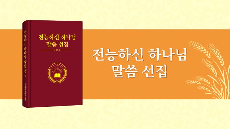  어떻게 참진리와 거짓 진리를 분별할 수 있나요?
