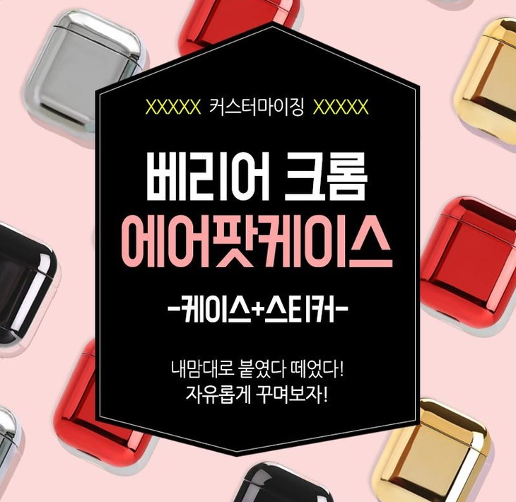  베리어 크롬 에어팟 케이스 실버  [9,200원 ]