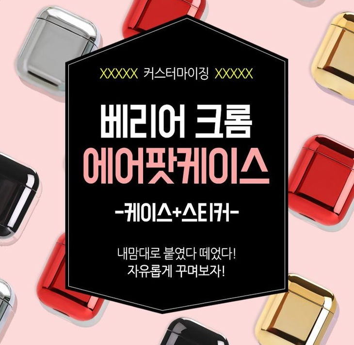 베리어 크롬 에어팟 케이스 실버  [9,200원 ]