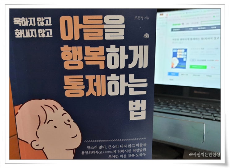  아들을 행복하게 통제하는 법 - 조은정작가 아들 교육 노하우 방출