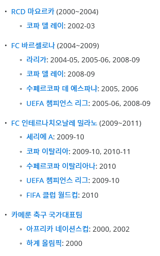 Journeyman]- #2.사무엘 에투 (Samuel Eto'O) : 네이버 블로그