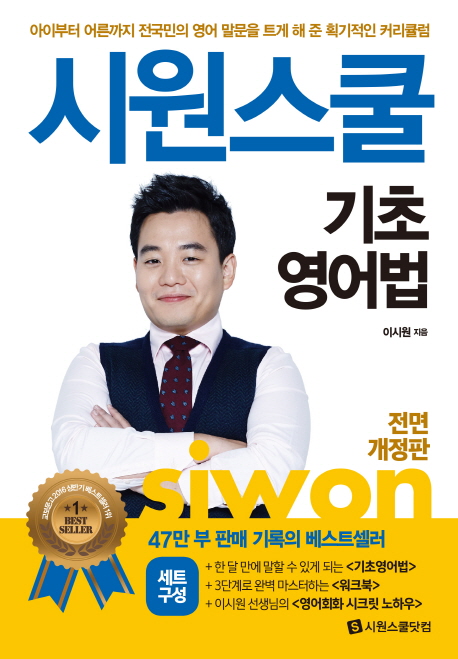 시원스쿨 기초영어법 세트, 시원스쿨닷컴 추천해요 시원스쿨 기초영어법 세트, 시원스쿨닷컴 추천해요