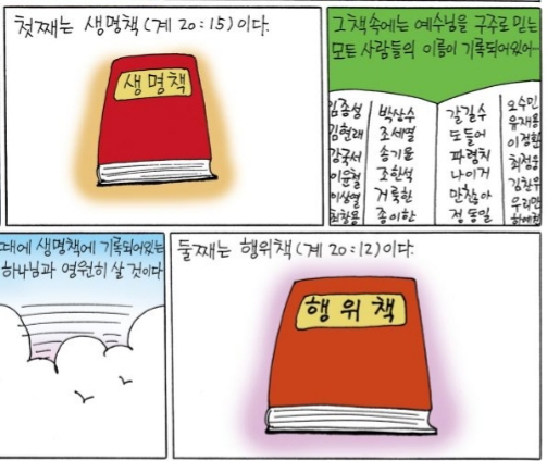  생명책과 행위책들?