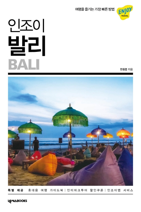 (로켓배송)인조이 발리(2019):여행을 즐기는 가장 빠른 방법, 넥서스BOOKS 추천해요 (로켓배송)인조이 발리(2019):여행을 즐기는 가장 빠른 방법, 넥서스BOOKS 추천해요