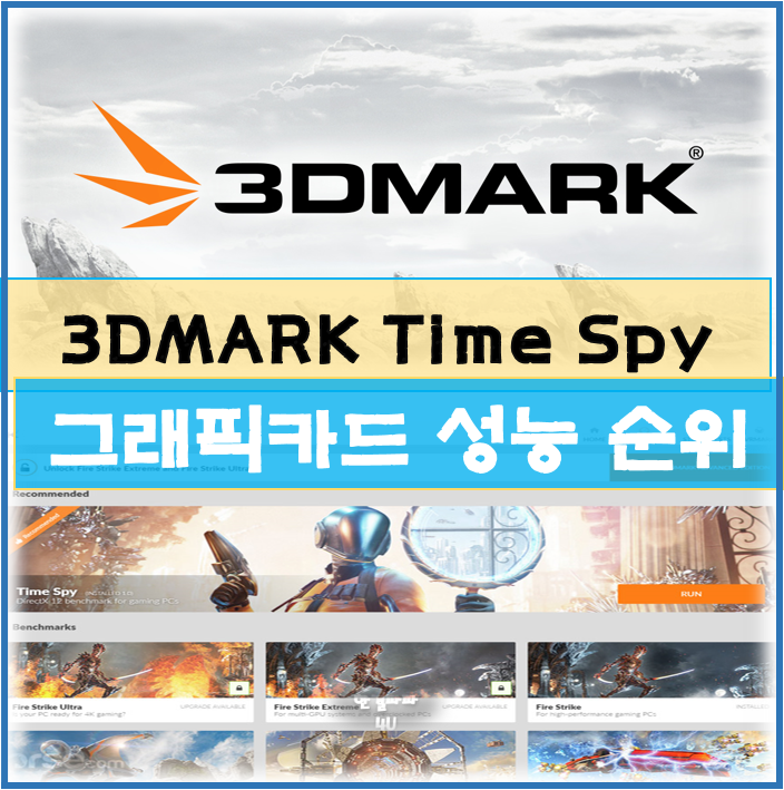  2020년 3월 3DMARK 그래픽카드 성능순위 (Time Spy)