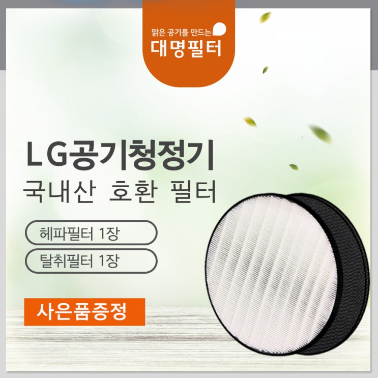 ️ AS129VWM필터 엘지퓨리케어공기청정기LG호환AS121VAS [29,900원]