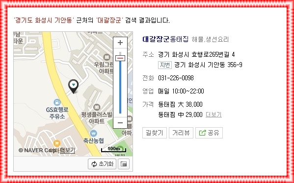  봉담 맛집 기안동 대갈장군 동태찜.탕 맛있어요~