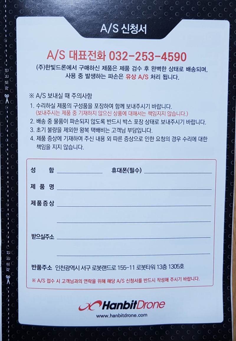 한빛드론 스트론 제품 사용설명서 : 네이버 블로그