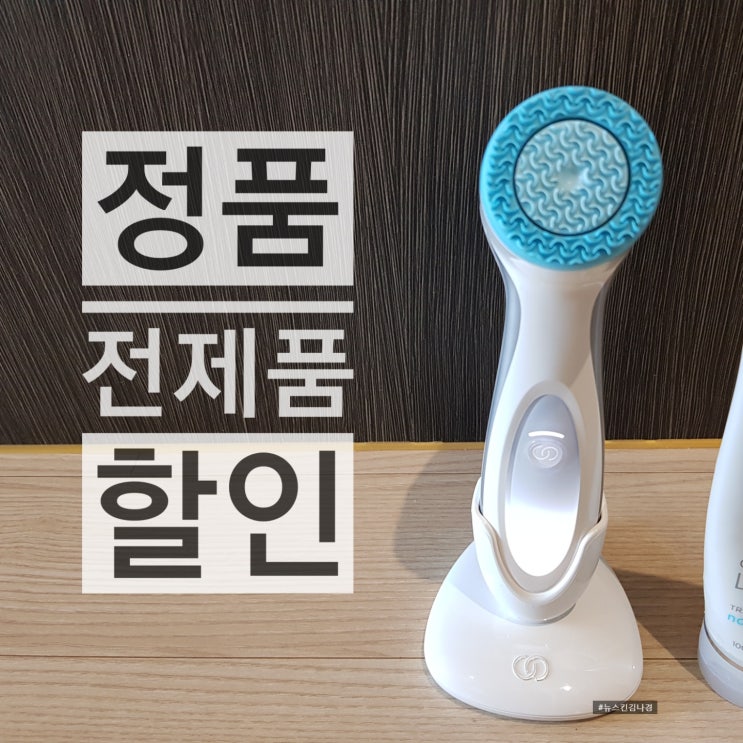  뷰티디바이스 뉴스킨 루미스파로 딥클렌징하고 있어요!