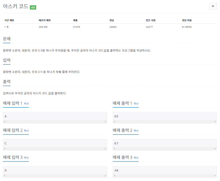  [백준] 11654번: 아스키코드 / 11720번: 숫자의 합