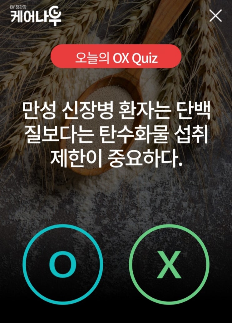  만성 신장병 환자는 단백질과 탄수화물 중 무엇을 제한하는 것이 중요할까?