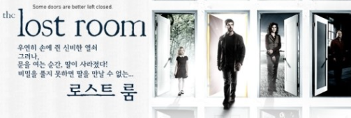  시간은 많고 미드도 많다. 미드 추천 여섯번째 "로스트룸" 판타지 미스테리? 장르의 꿀잼 미드입니다