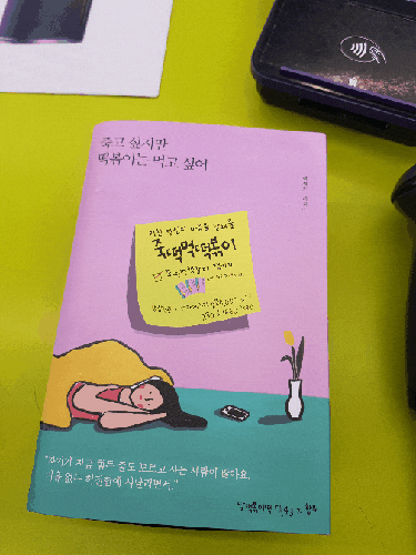  씨유 죽고 싶지만 떡볶이는 먹고 싶어 떡볶이