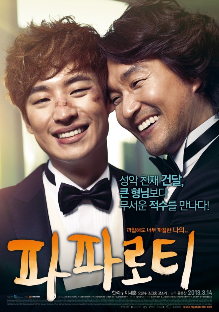  파파로티 _ 그대 내게 행복을 주는 사람
