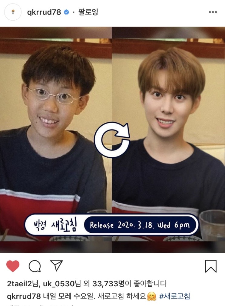 박경 새로고침 챌린지 참여중인 연예인 박경 새로고침 챌린지 참여중인 연예인