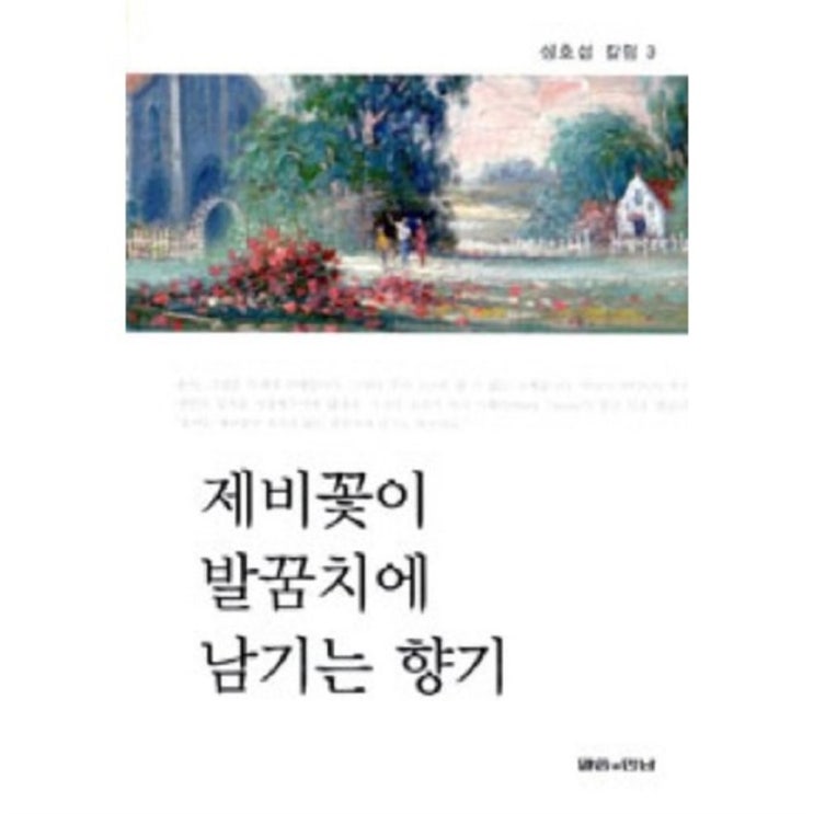 [할인추천] 제비꽃이발꿈치에남기는향기 - 10,800원 써보세요