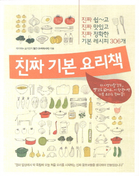 진짜 기본 요리책, 레시피팩토리 추천해요 진짜 기본 요리책, 레시피팩토리 추천해요