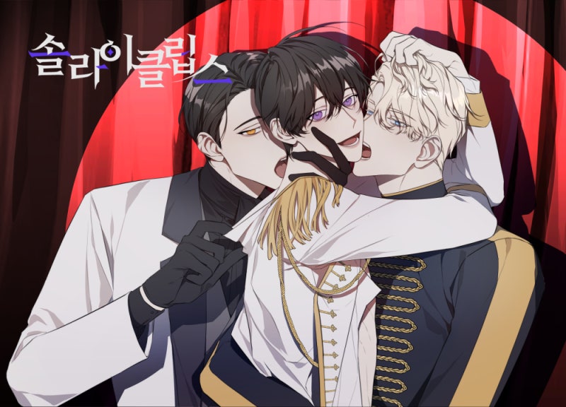 BL웹툰] 필희 - 솔라이클립스 : 네이버 블로그