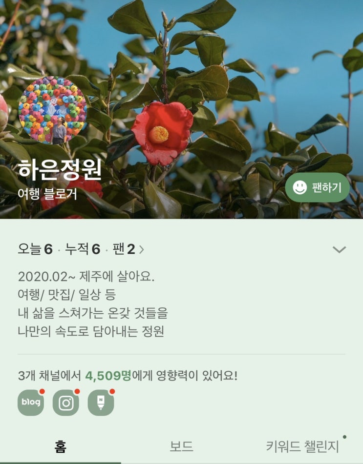 @인플루언서 팬이 되어주시조!