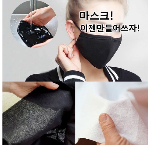  원단 대박 좋은 데코탑 마스크만드는원단 천연면원단4종 숨쉬기편한원단, 60수아사블랙 인기제품 