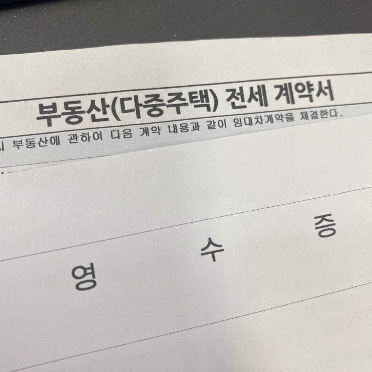  중소기업 청년 전세자금 대출 80%로 서울에서 이사한 후기!!!