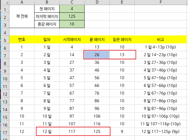  왕 초보용 엑셀 매크로(VBA) 배우기 - 11 (매일 10페이지 책읽기 프로그램 6/6)