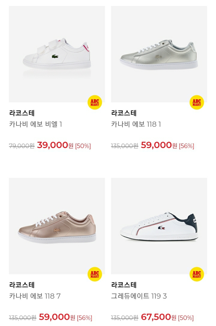  라코스테 봄맞이 대할인 및 봄신발 추천