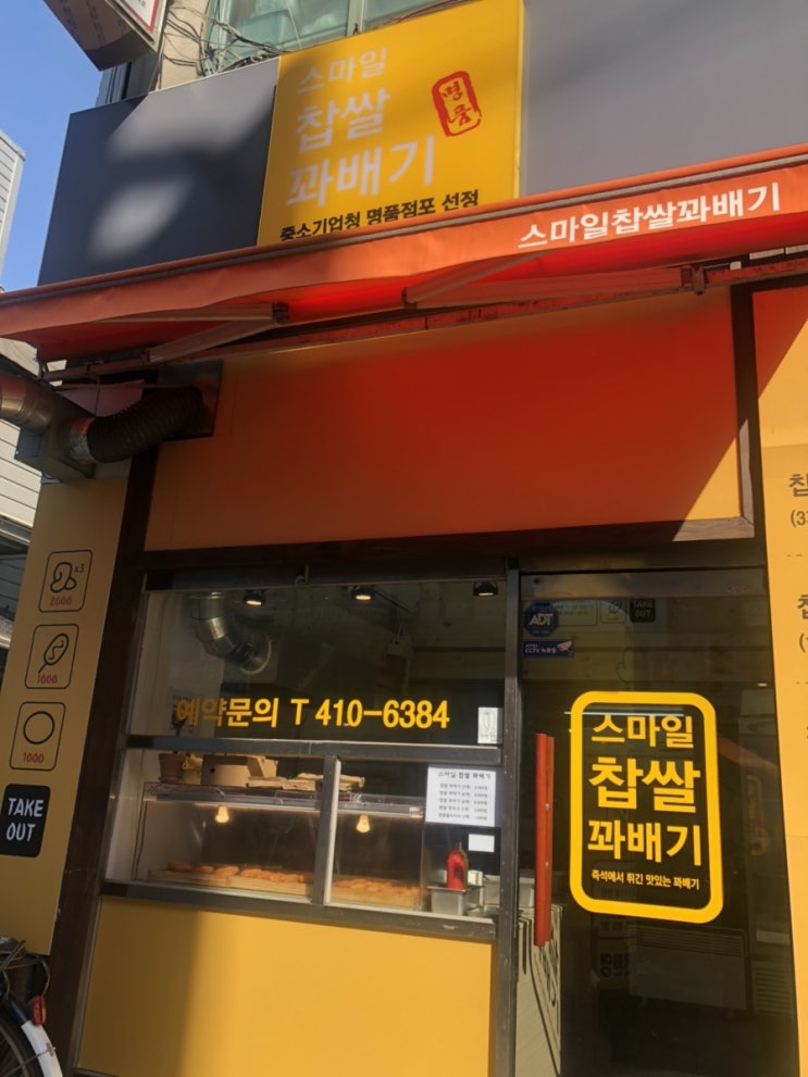 안산 스마일 찹쌀 꽈배기