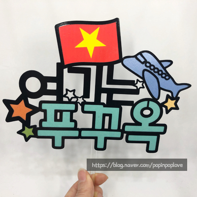  푸꾸옥으로 여행가신다면 :: 동작구 여행토퍼 전문