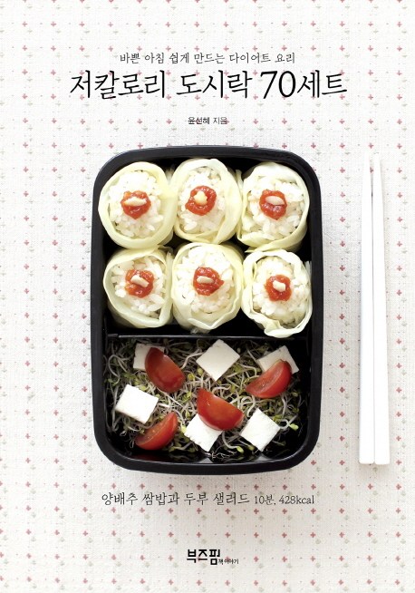(로켓배송)저칼로리 도시락 70세트, 부즈펌 추천해요 (로켓배송)저칼로리 도시락 70세트, 부즈펌 추천해요