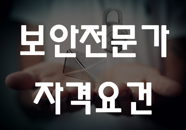  보안 전문가의 자격 요건 해킹실습으로 준비!