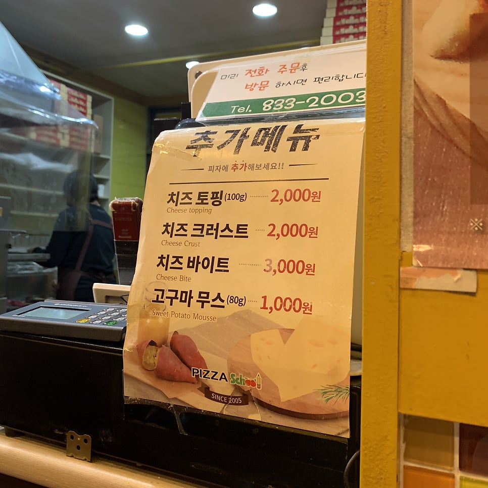 피자스쿨 익산부송점 사진 6