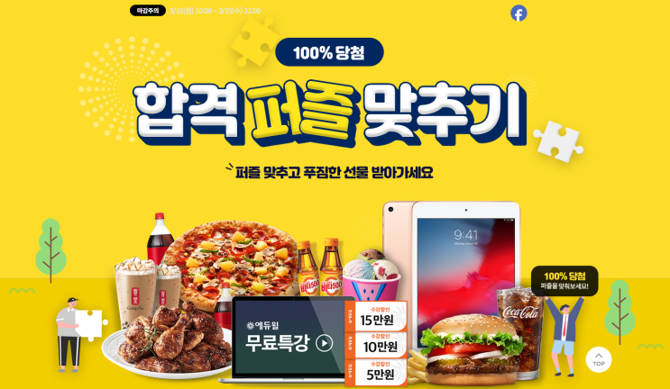 [신림학원] 에듀윌 합격퍼즐 맞추기 이벤트!