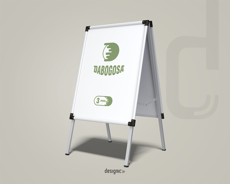  온라인 셀러 dabogosa 로고 디자인 [디자이닉]